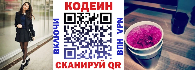 Кодеин Purple Drank  Купить где  Сургут 